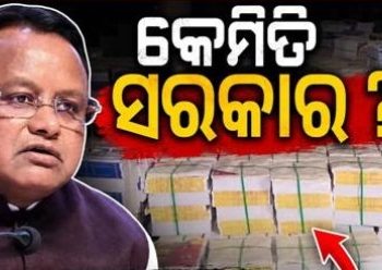 ଛପା ଚାଲିଛି ଭୁଲ୍ ବହି