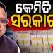 ଛପା ଚାଲିଛି ଭୁଲ୍ ବହି