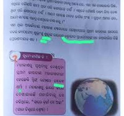 ମୁଖ୍ୟମନ୍ତ୍ରୀ କାହିଁକି ଦାୟୀ ହେବେନି?