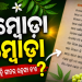 ସ୍କୁଲରୁ ବଜାର ନିମ୍ବୁଡ଼ା ନିମ୍ବୁଡ଼ା