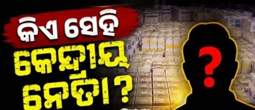 ଓଡ଼ିଆ ପିଲାଙ୍କ ବହି ଛାପିଛନ୍ତି ଅଣଓଡ଼ିଆ ନେତାଙ୍କ ପୁଅ!
