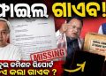 ଦି ବର୍ଷ ପରେ ଏତଲା
