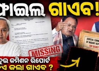 ଦି ବର୍ଷ ପରେ ଏତଲା