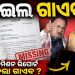 ଦି ବର୍ଷ ପରେ ଏତଲା