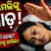 ମହିଳା ସରପଞ୍ଚଙ୍କୁ ମାଡ଼, ଗ୍ୟାଙ୍ଗରେପ୍ ଧମକ