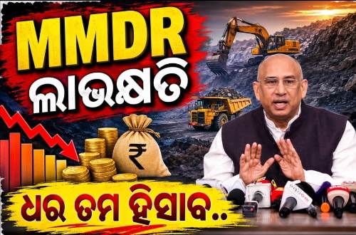 ଲକ୍ଷେ କୋଟିର ହିସାବ ଧରେଇଲେ