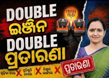 ଡବଲ ଇଞ୍ଜିନକୁ ଧୂଲେଇଲେ ସୁଜାତା