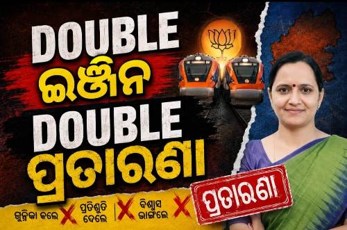 ଡବଲ ଇଞ୍ଜିନକୁ ଧୂଲେଇଲେ ସୁଜାତା