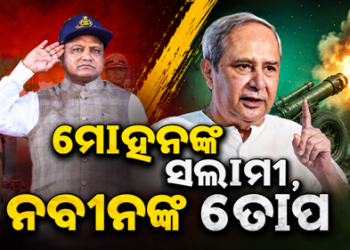 ମିଛ ଶ୍ରେୟ ପାଇଁ ହମ ହମ!