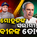 ମିଛ ଶ୍ରେୟ ପାଇଁ ହମ ହମ!