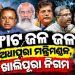ଆଉ ହବନି, ଆଶାୟୀ କାନ୍ଦିଲେଣି!